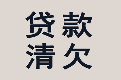聊城要债公司